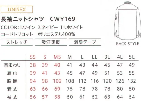 カーシー（キャリーン） CWY169 長袖ニットシャツ シワになりにくいトリコット素材を用いたシャンブレー調のミニストライプ柄シャツは長袖と半袖をラインアップ。配色が際立つデザイン性、ストレッチで動きやすく吸汗速乾によるストレスフリーも機能性を両立しました。●胸ポケット両胸に各種ツールを収納できる大きめのダブルポケットをデザインしています。●ペンさしポケット袖にはペンさしポケットを標準装備。いつでもスムーズにペンを取り出せます。●汚れの目立ちにくい衿裏首元の汚れが目立ちにくいよう、衿裏に濃色のファブリックを配しています。●消臭テープ脇下のシームは内側に消臭テープを縫い付け、快適な使用感を実現しています。 サイズ／スペック