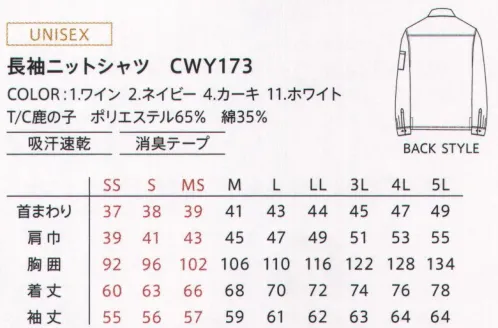 カーシー（キャリーン） CWY173 長袖ニットシャツ 鹿の子素材のシャツは長袖と半袖の2種類をラインアップしています。綿混素材で肌触りのよい快適な着心地とうれしい吸汗速乾、誰にでも似合うスタンダードなデザインを両立しました。●ペンさしポケット袖にはペンさしポケットを標準装備。いつでもスムーズにペンを取り出せます。●マルチポケット両胸に大き目のポケットをデザイン。左ポケットにはペンがさせる設計です。●スリット左右の脇の縫い目の裾にスリットを入れることで動きやすさを確保しました。●消臭テープ脇下のシームは内側に消臭テープを縫い付け、快適な使用感を実現しています。※「4 カーキ」は、販売を終了致しました。 サイズ／スペック