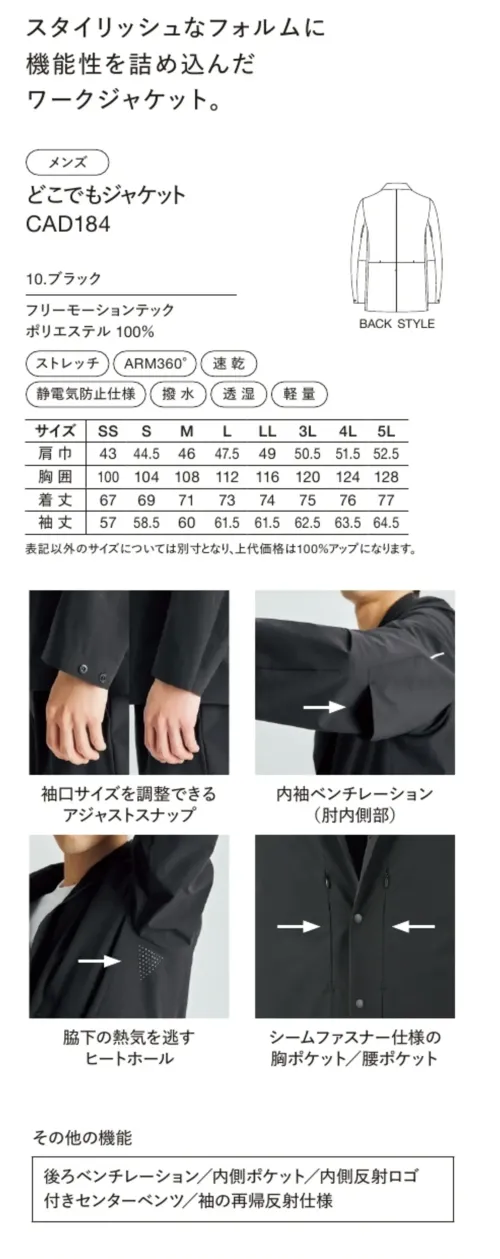 ハンズオン CAD184 どこでもジャケット サイズ／スペック