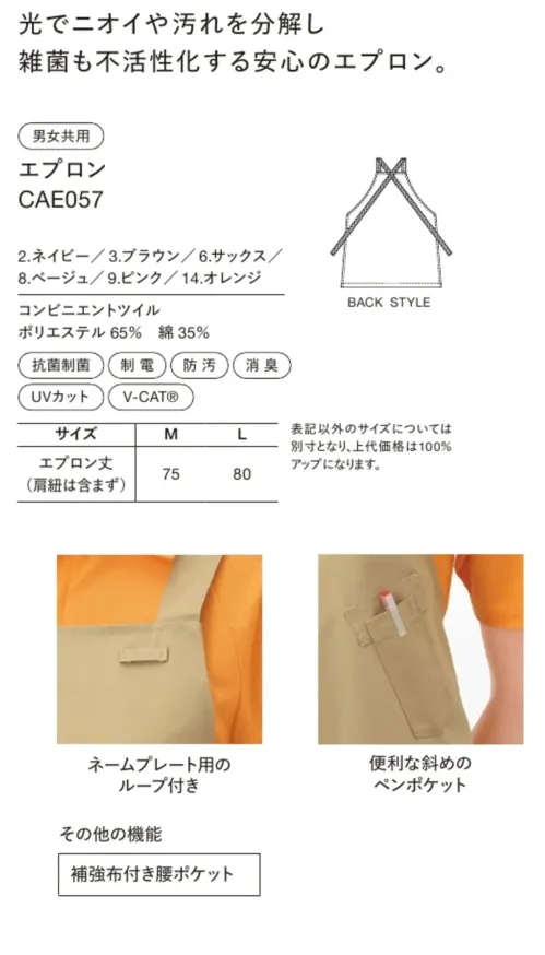 ハンズオン CAE057 エプロン サイズ／スペック