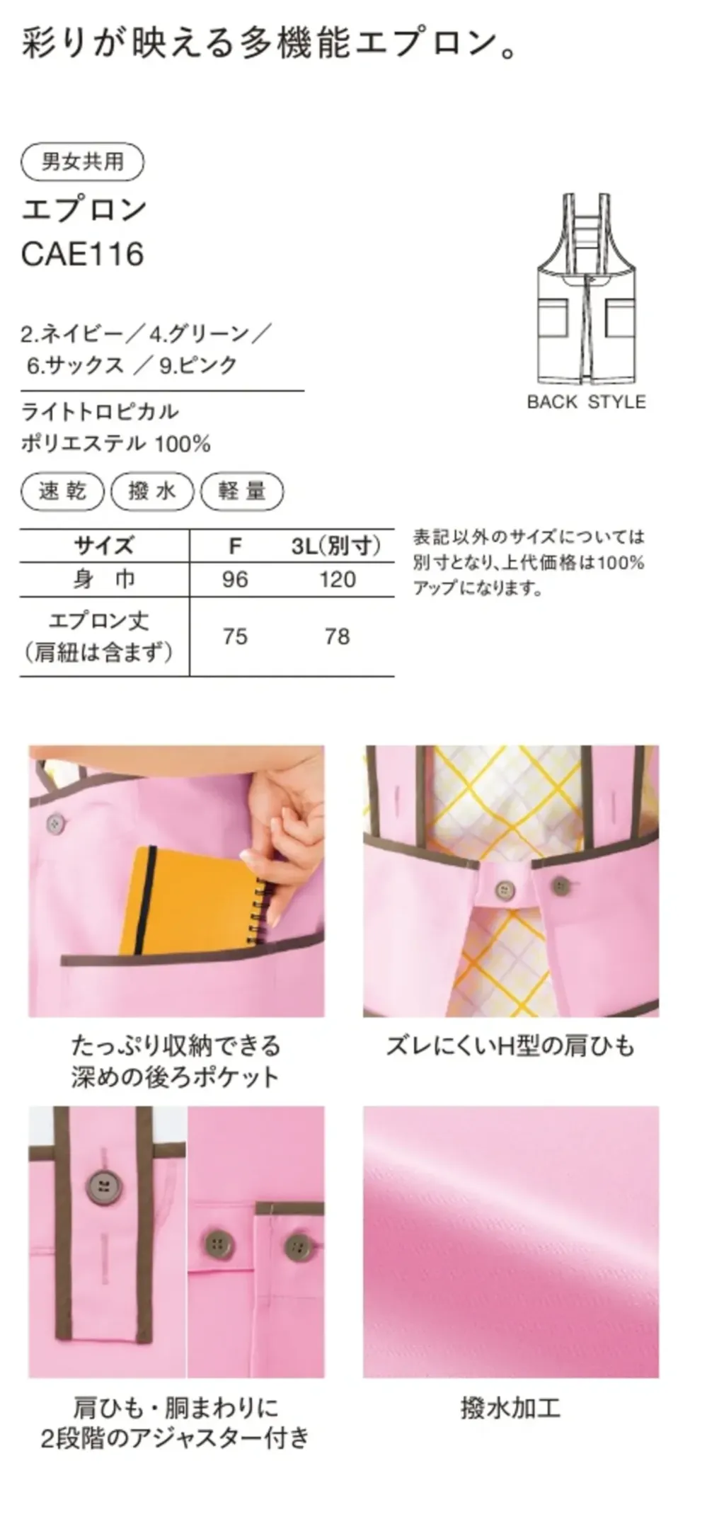 ハンズオン CAE116 エプロン サイズ・スペック