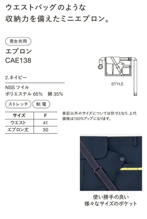 ハンズオン CAE138 エプロン サイズ／スペック