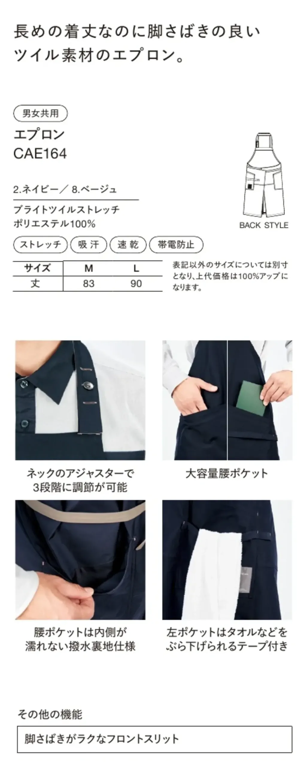 ハンズオン CAE164 エプロン サイズ・スペック