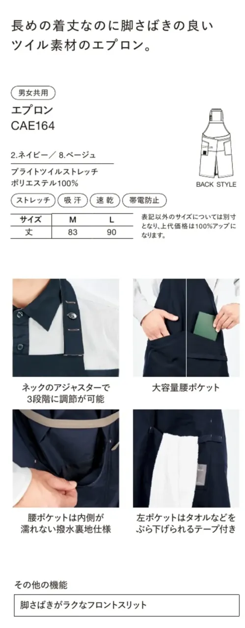 ハンズオン CAE164 エプロン サイズ／スペック