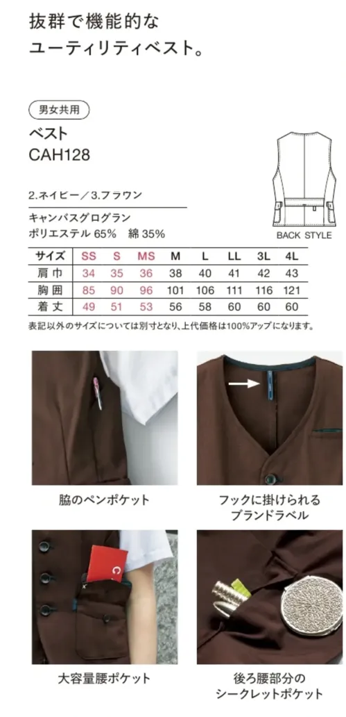 ハンズオン CAH128 ベスト サイズ／スペック
