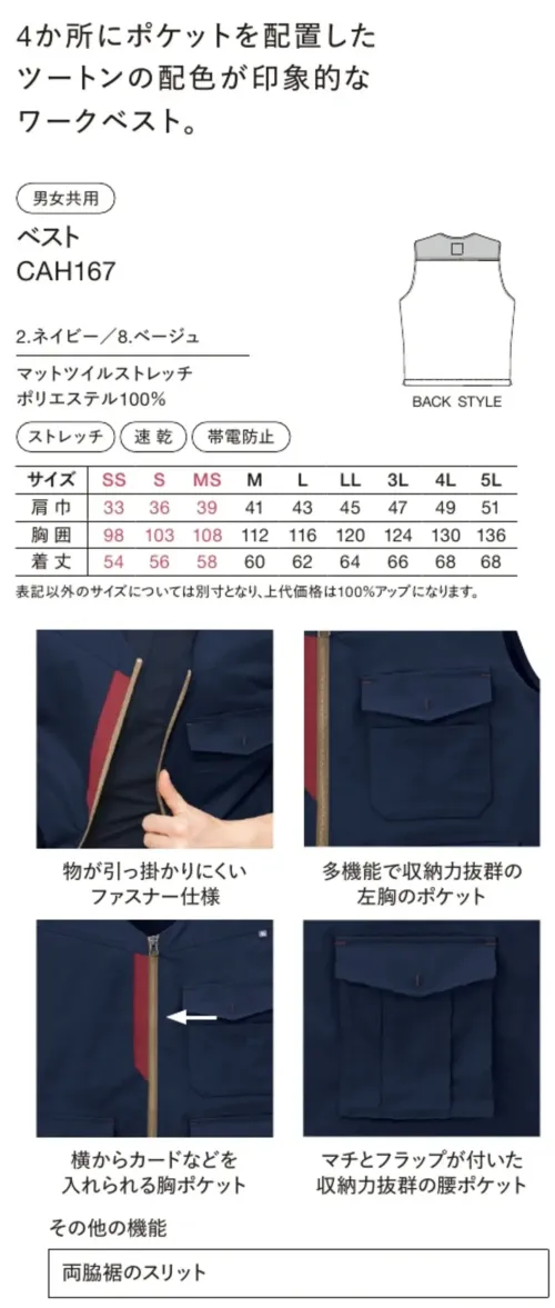 ハンズオン CAH167 ベスト サイズ／スペック