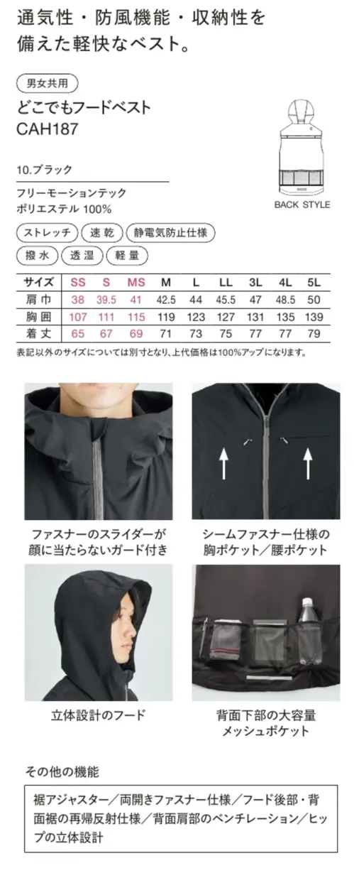 ハンズオン CAH187 どこでもフードベスト サイズ／スペック