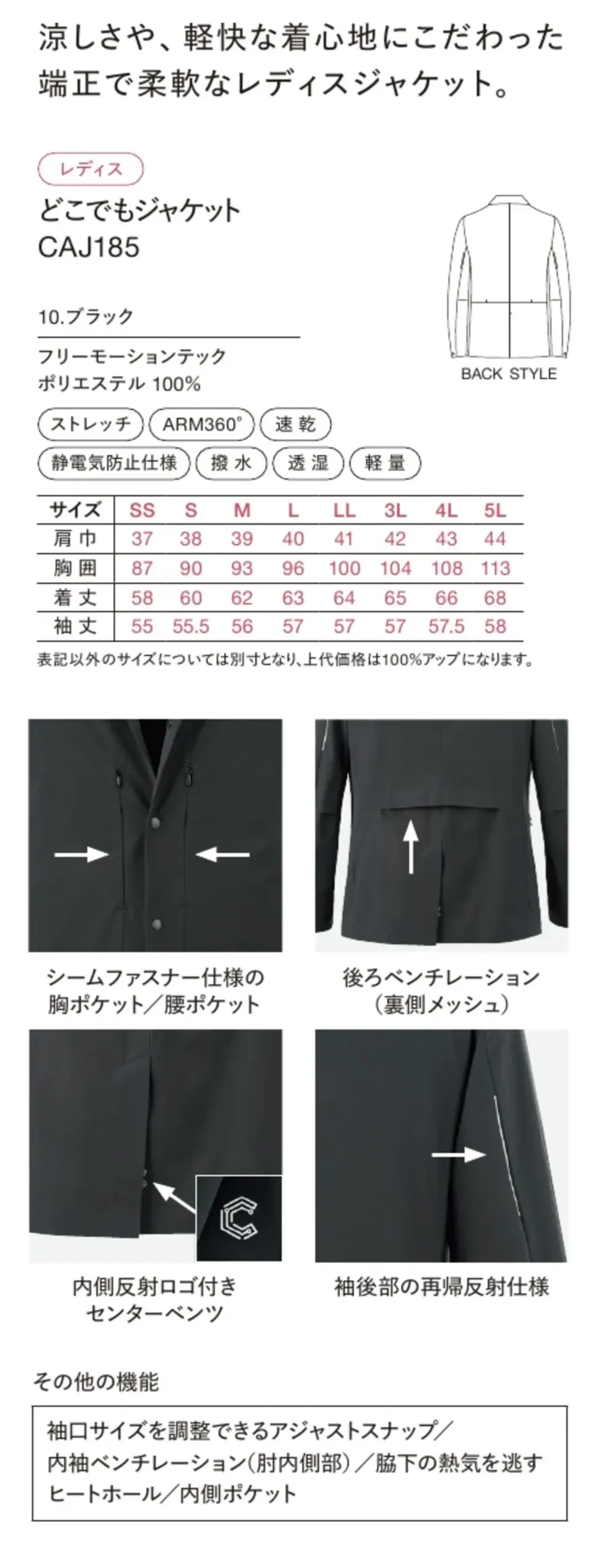 ハンズオン CAJ185 どこでもジャケット サイズ・スペック