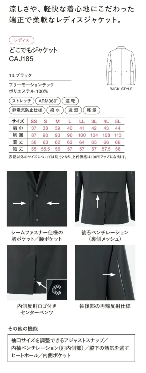 ハンズオン CAJ185 どこでもジャケット サイズ／スペック