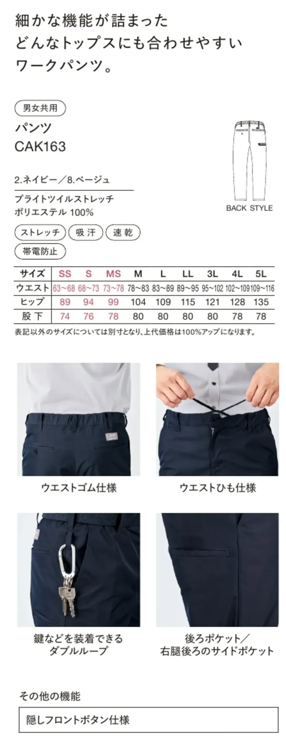 ハンズオン CAK163 パンツ サイズ・スペック