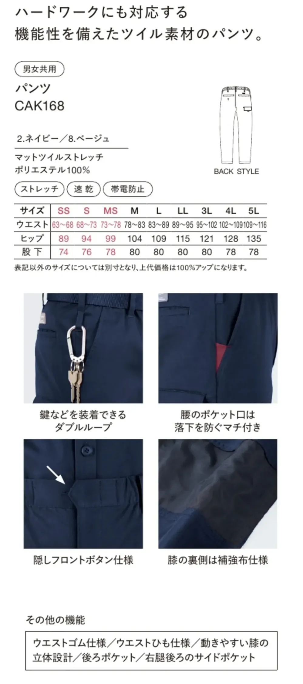 ハンズオン CAK168 パンツ サイズ・スペック