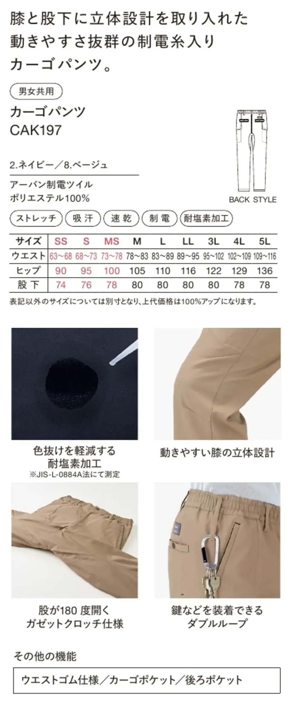 ハンズオン CAK197 カーゴパンツ サイズ・スペック