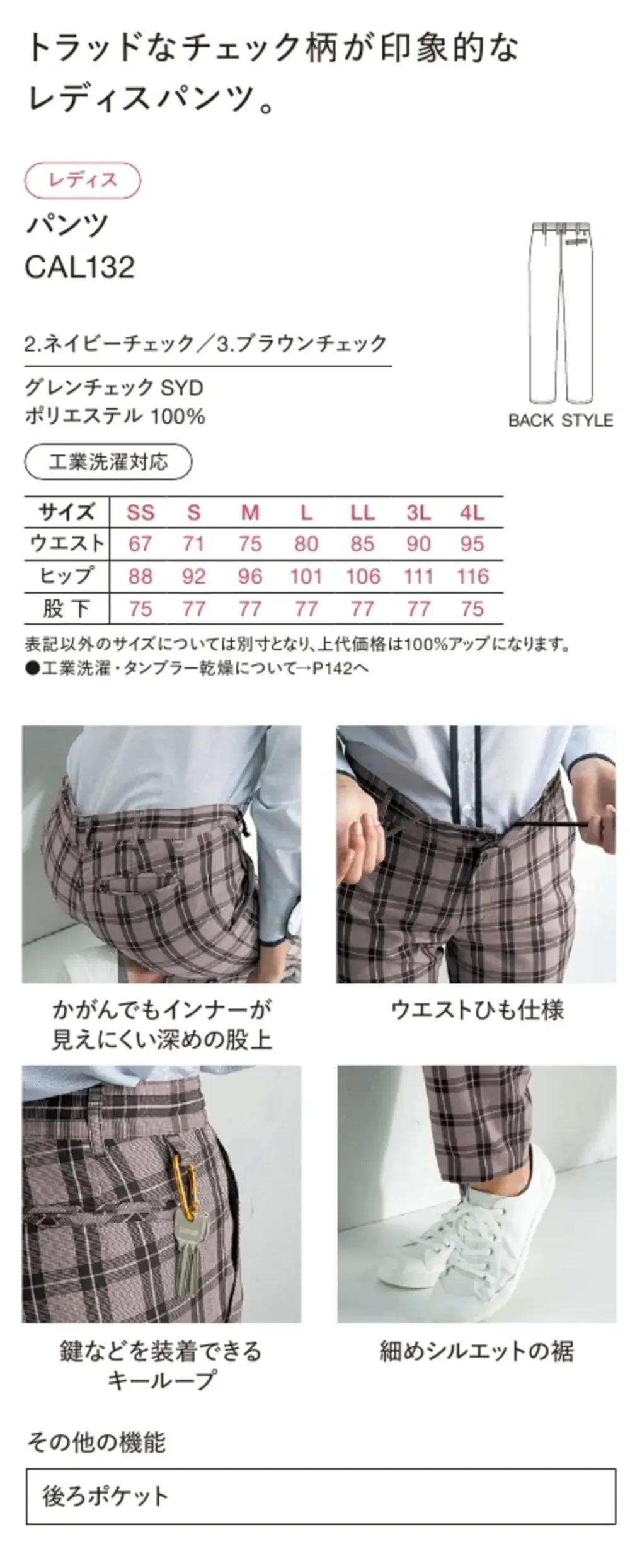 ハンズオン CAL132 パンツ サイズ・スペック