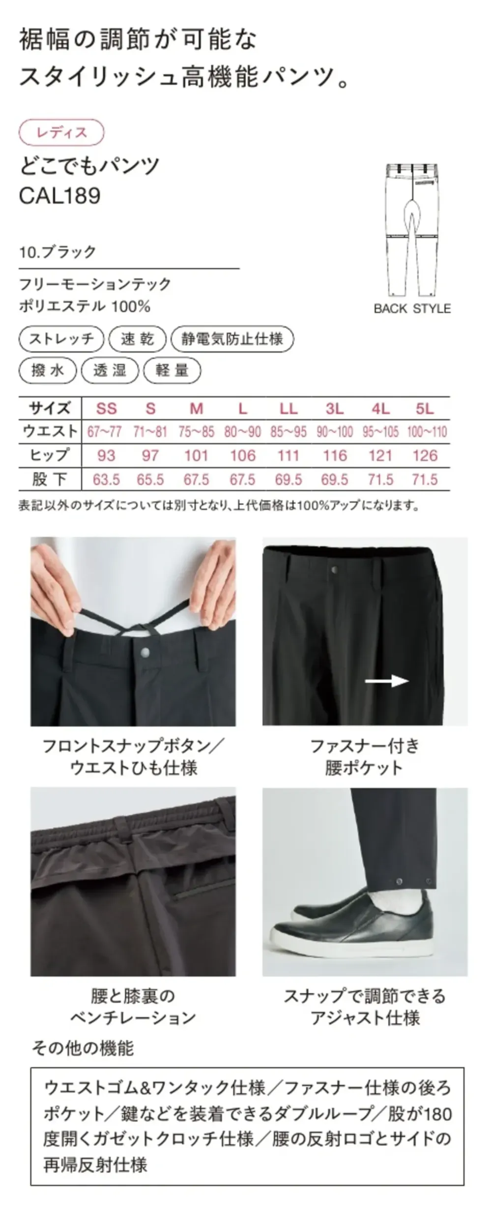 ハンズオン CAL189 どこでもパンツ サイズ・スペック