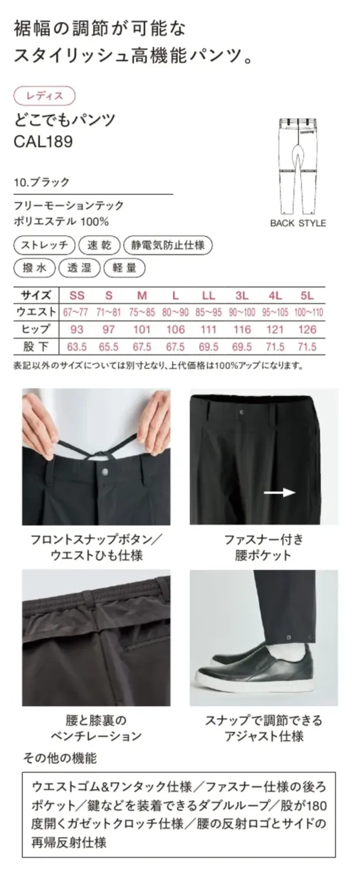 ハンズオン CAL189 どこでもパンツ サイズ／スペック