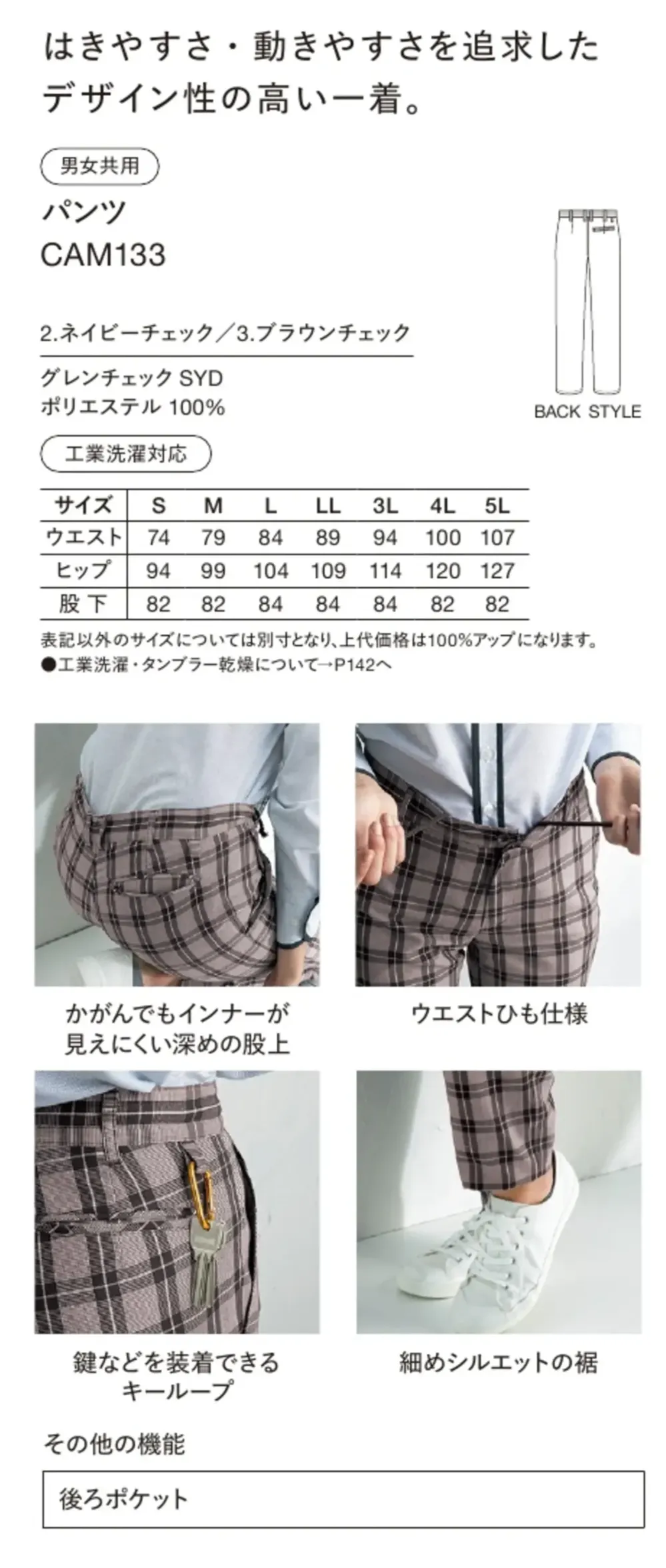 ハンズオン CAM133 パンツ サイズ・スペック