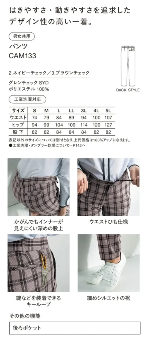 ハンズオン CAM133 パンツ サイズ／スペック