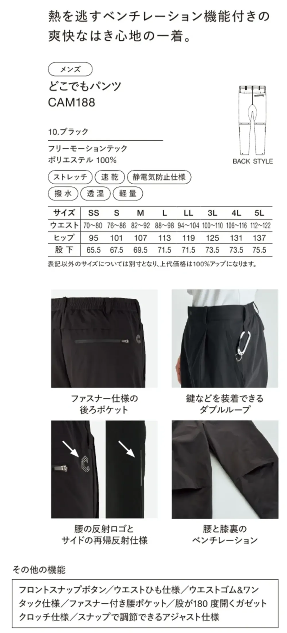 ハンズオン CAM188 どこでもパンツ サイズ・スペック