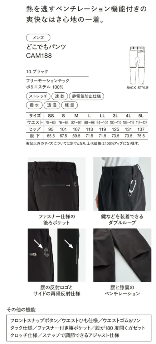 ハンズオン CAM188 どこでもパンツ サイズ／スペック