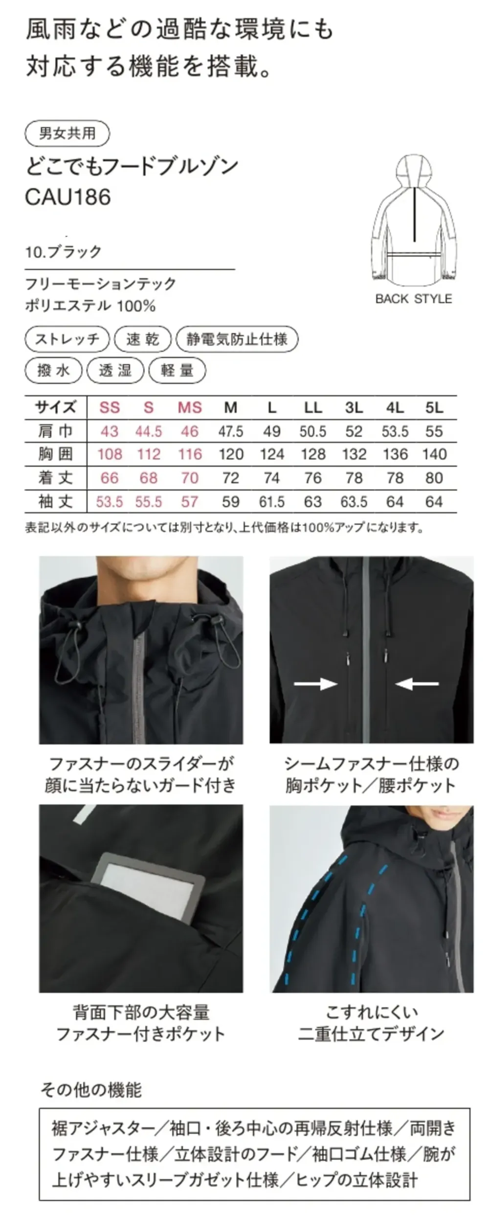 ハンズオン CAU186 どこでもフードブルゾン サイズ・スペック