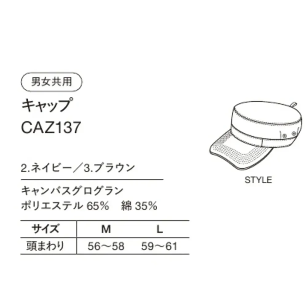 ハンズオン CAZ137 キャップ サイズ・スペック