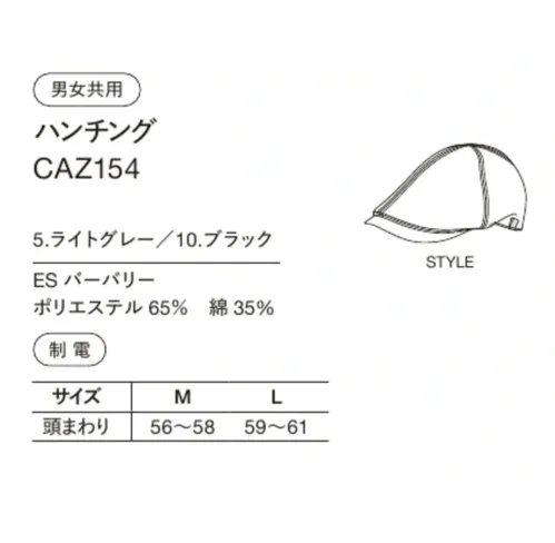 ハンズオン CAZ154 ハンチング サイズ／スペック