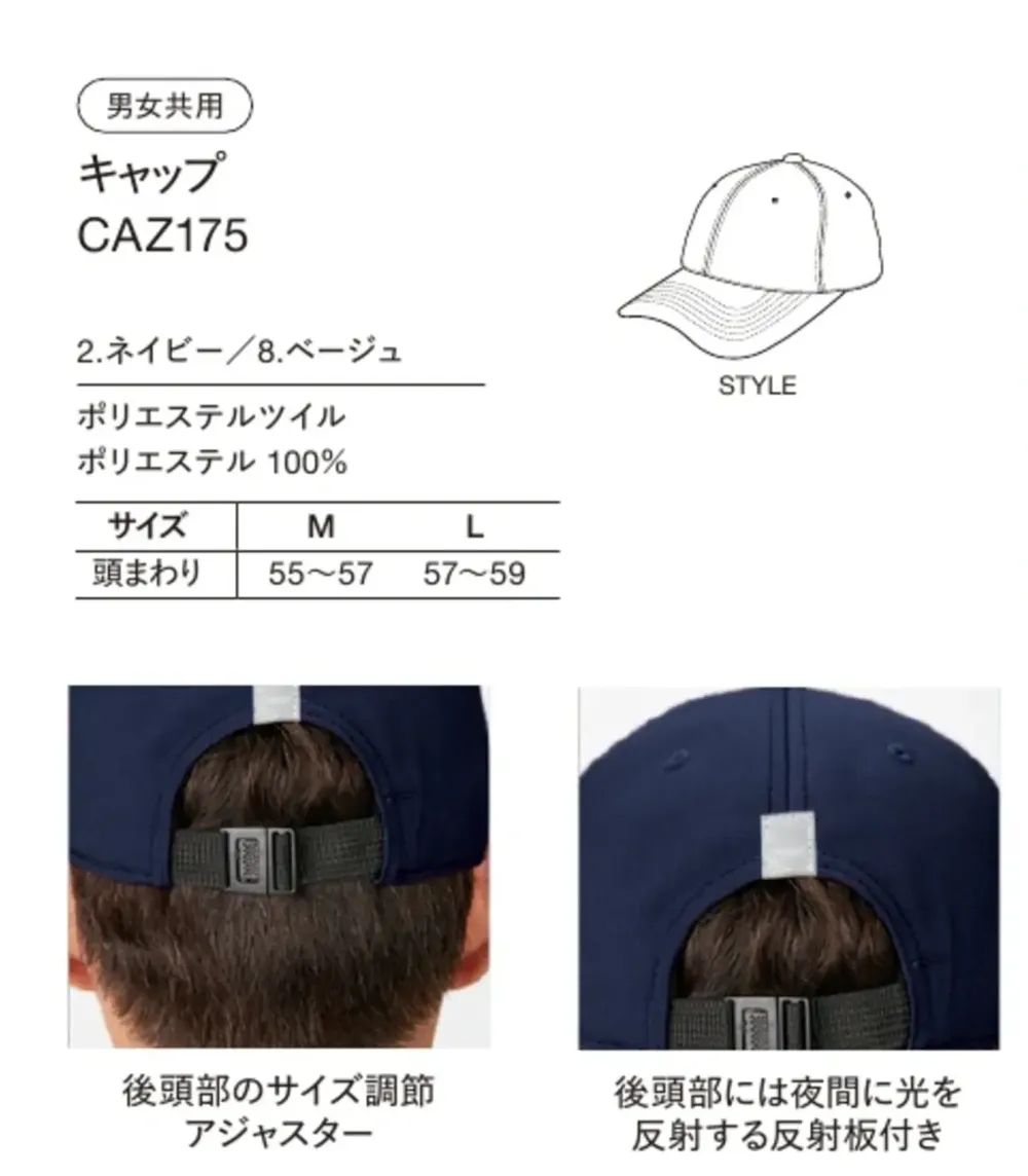 ハンズオン CAZ175 キャップ サイズ・スペック