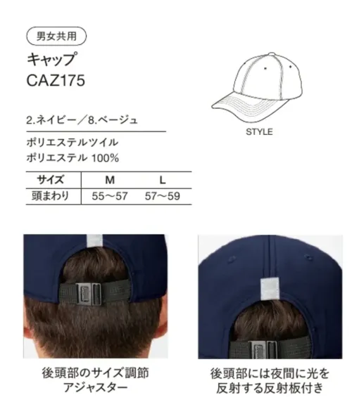ハンズオン CAZ175 キャップ サイズ／スペック
