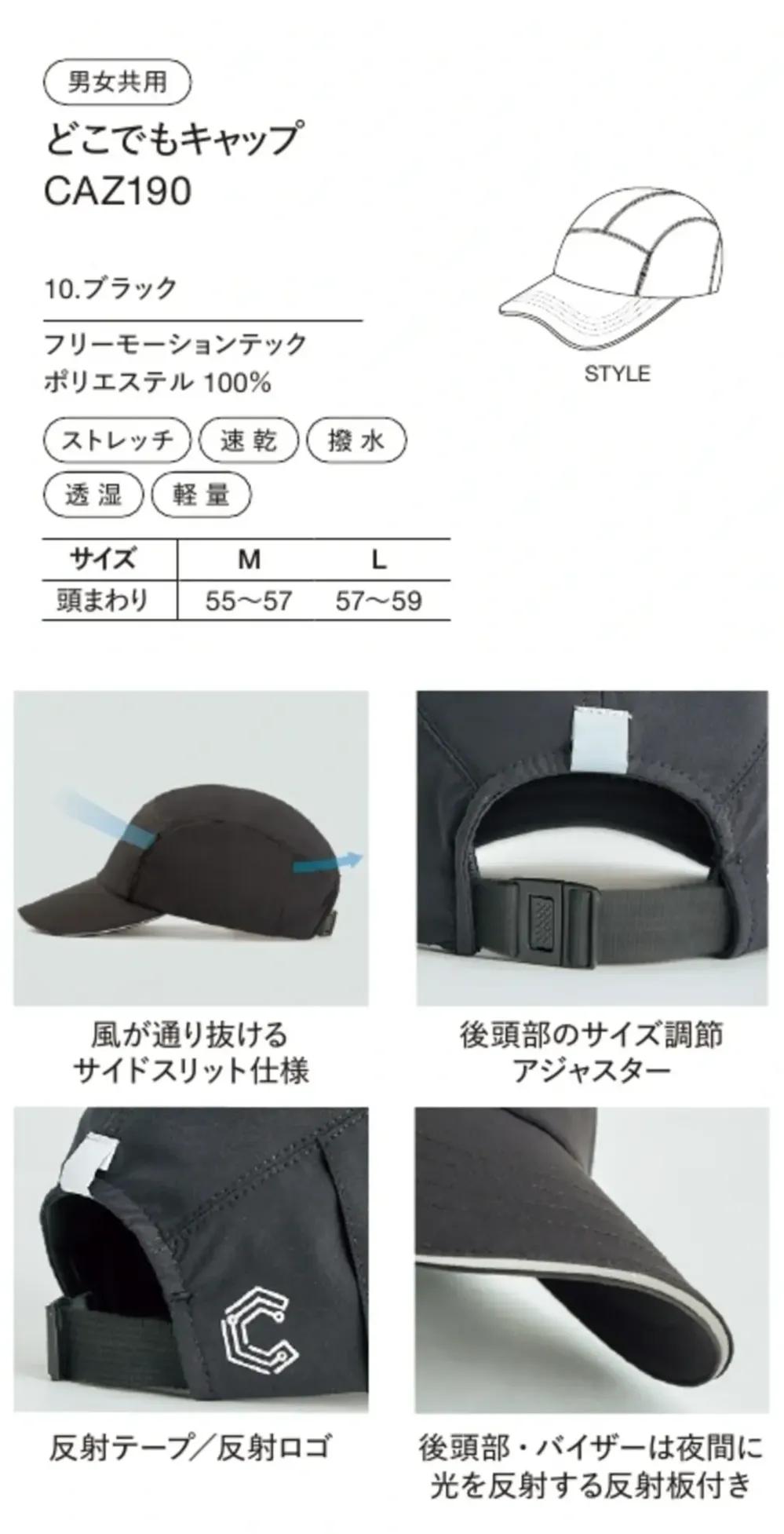 ハンズオン CAZ190 どこでもキャップ サイズ・スペック