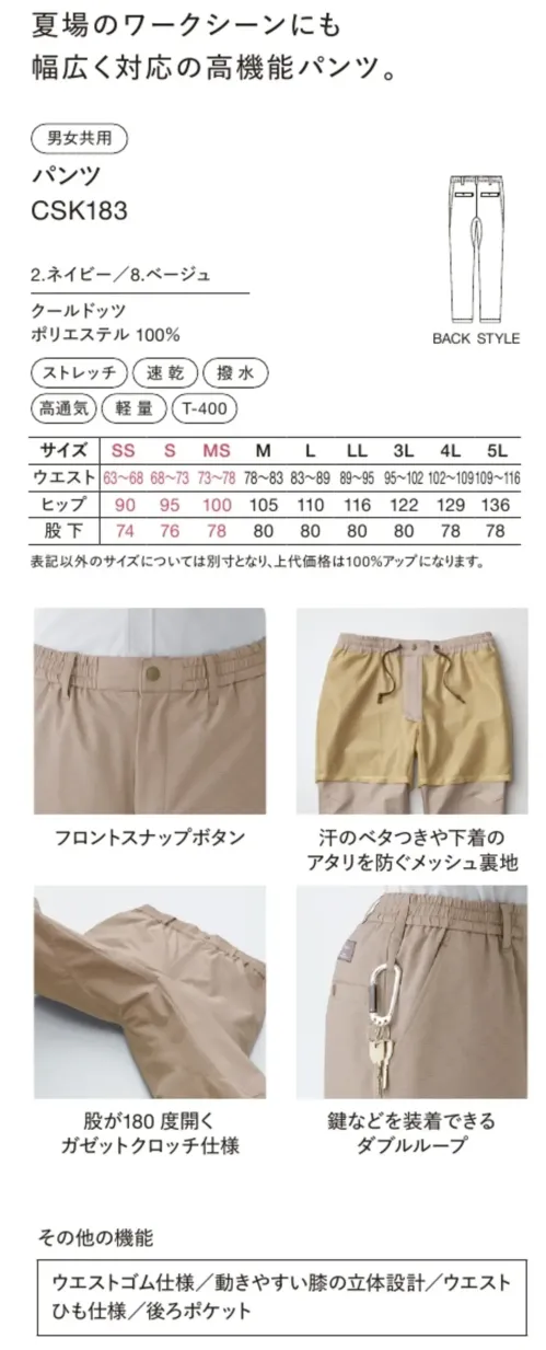 ハンズオン CSK183 パンツ サイズ／スペック