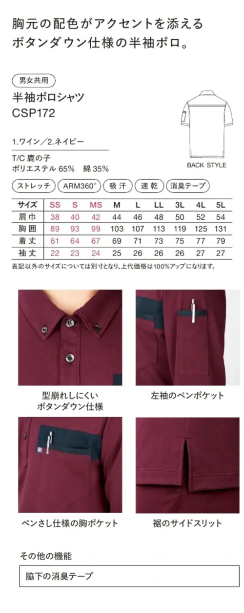 ハンズオン CSP172 半袖ポロシャツ サイズ／スペック