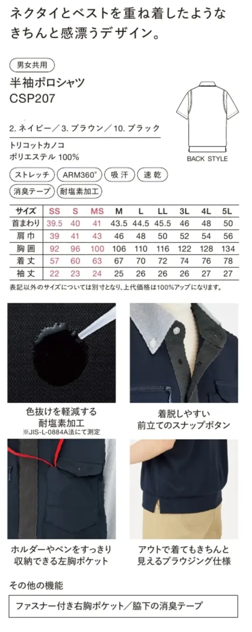 ハンズオン CSP207 半袖ポロシャツ サイズ／スペック