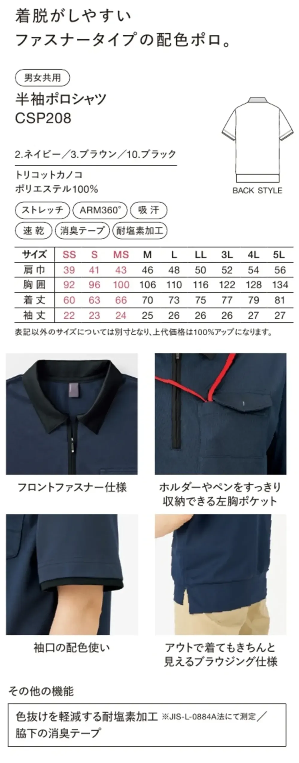 ハンズオン CSP208 半袖ポロシャツ サイズ・スペック