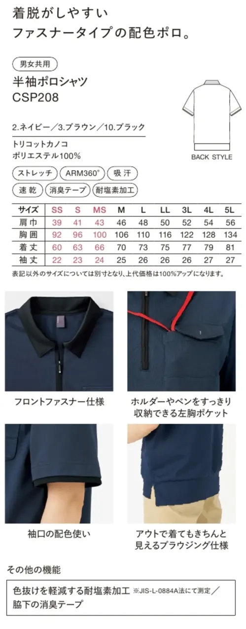 ハンズオン CSP208 半袖ポロシャツ サイズ／スペック
