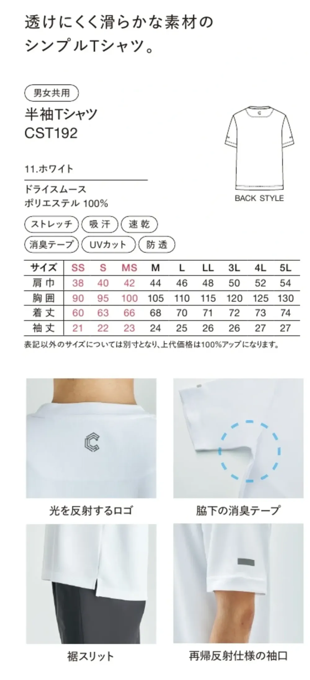 ハンズオン CST192 半袖Tシャツ サイズ・スペック