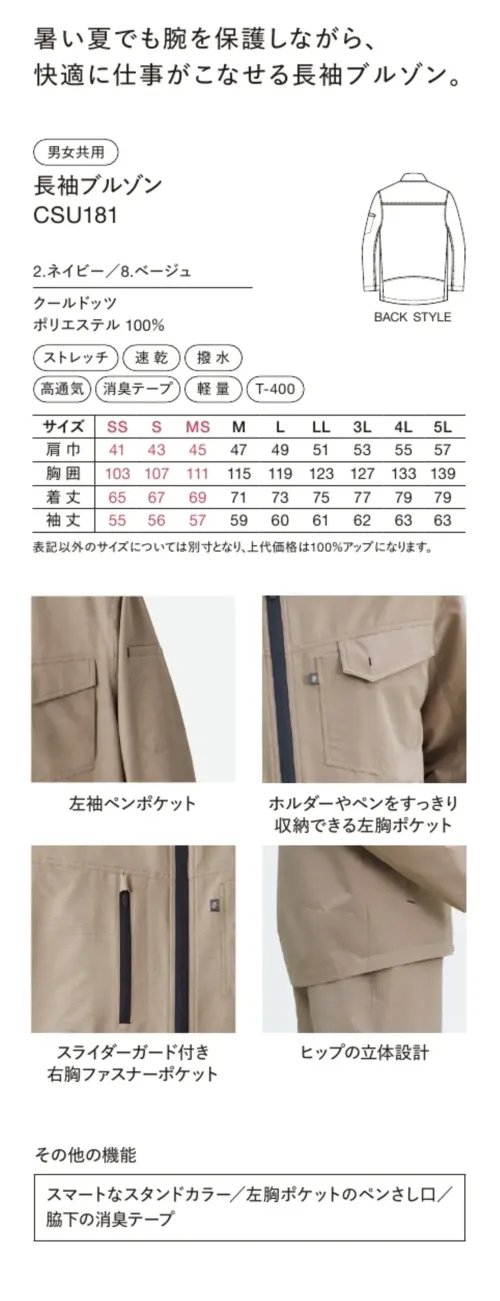 ハンズオン CSU181 長袖ブルゾン サイズ／スペック