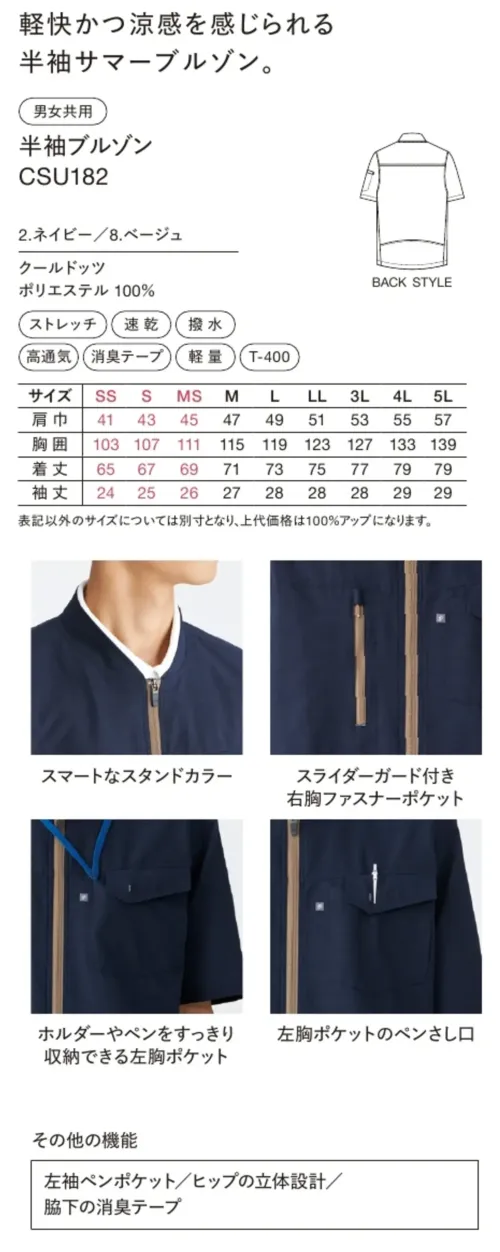 ハンズオン CSU182 半袖ブルゾン サイズ／スペック