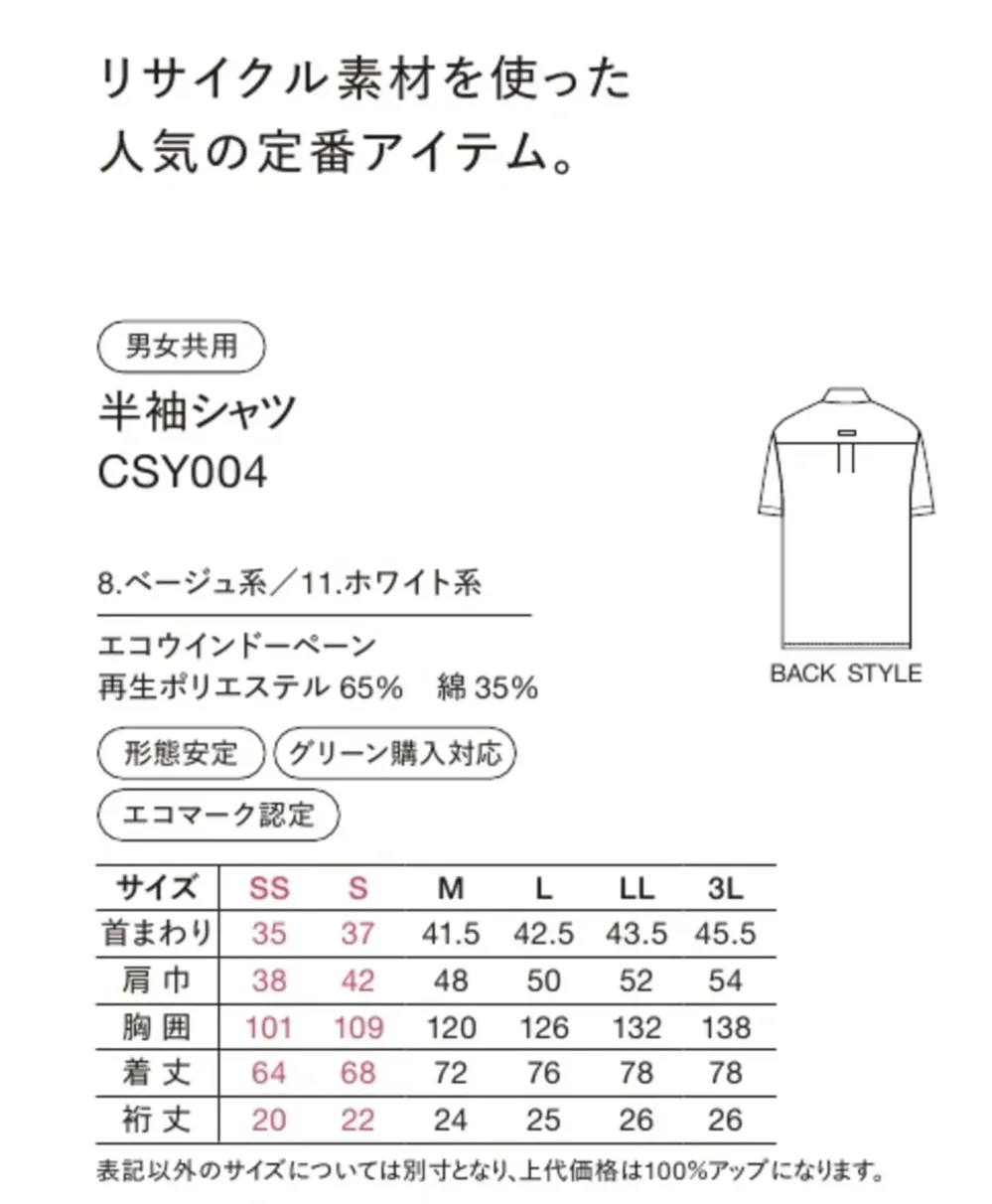ハンズオン CSY004 半袖シャツ サイズ・スペック