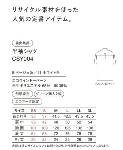 ハンズオン CSY004 半袖シャツ サイズ／スペック