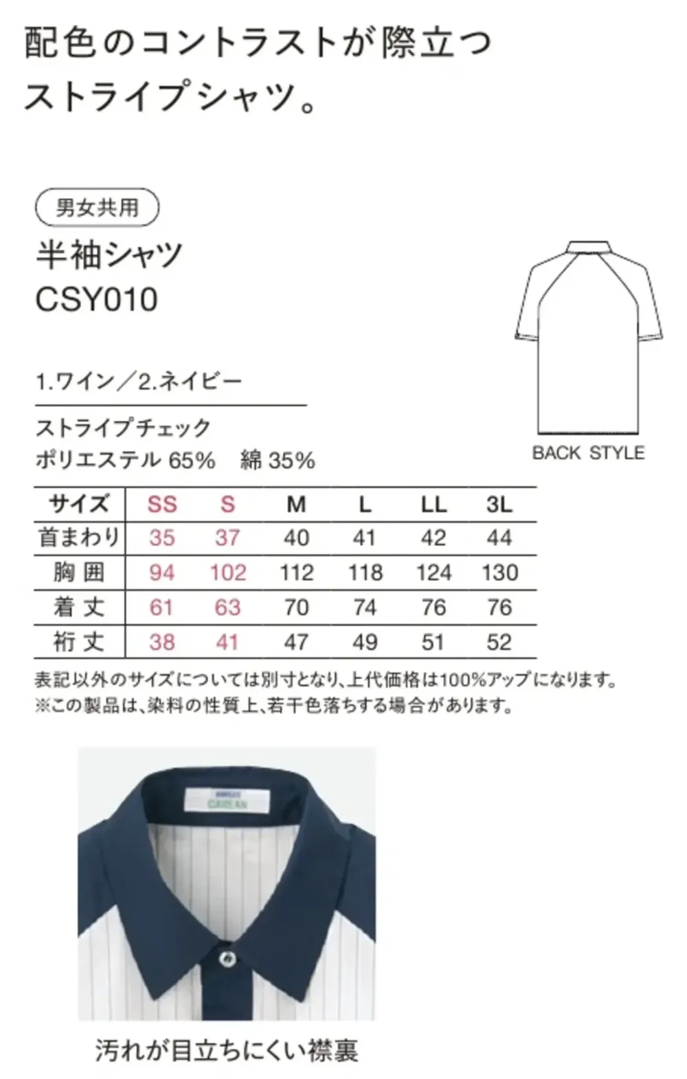 ハンズオン CSY010 半袖シャツ サイズ・スペック