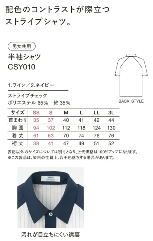 ハンズオン CSY010 半袖シャツ サイズ／スペック