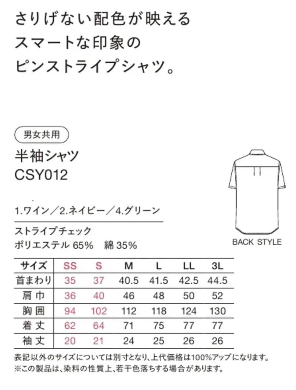 ハンズオン CSY012 半袖シャツ サイズ・スペック