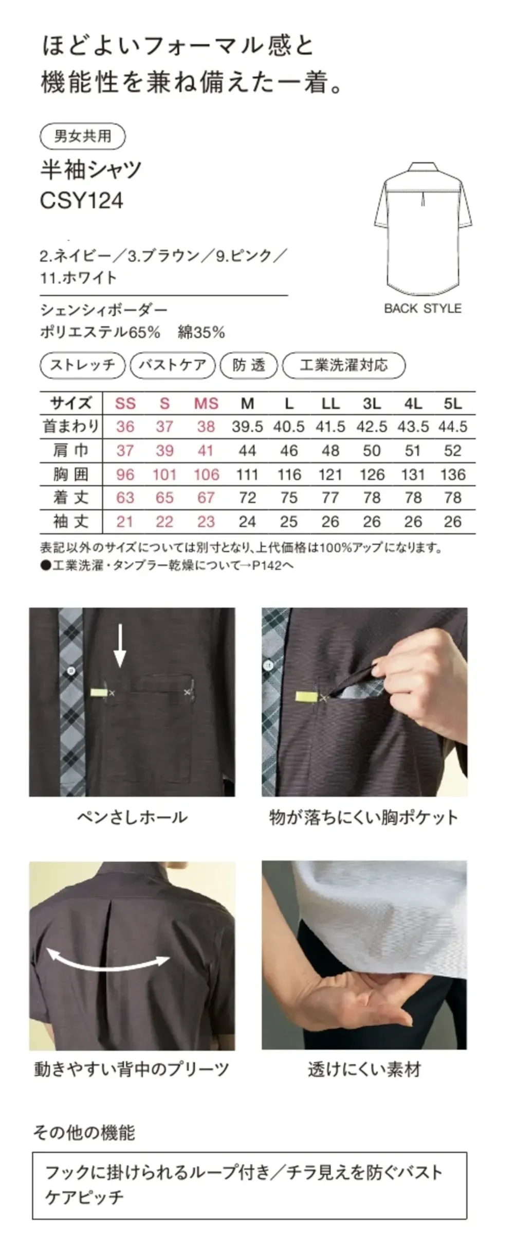 ハンズオン CSY124 半袖シャツ サイズ・スペック