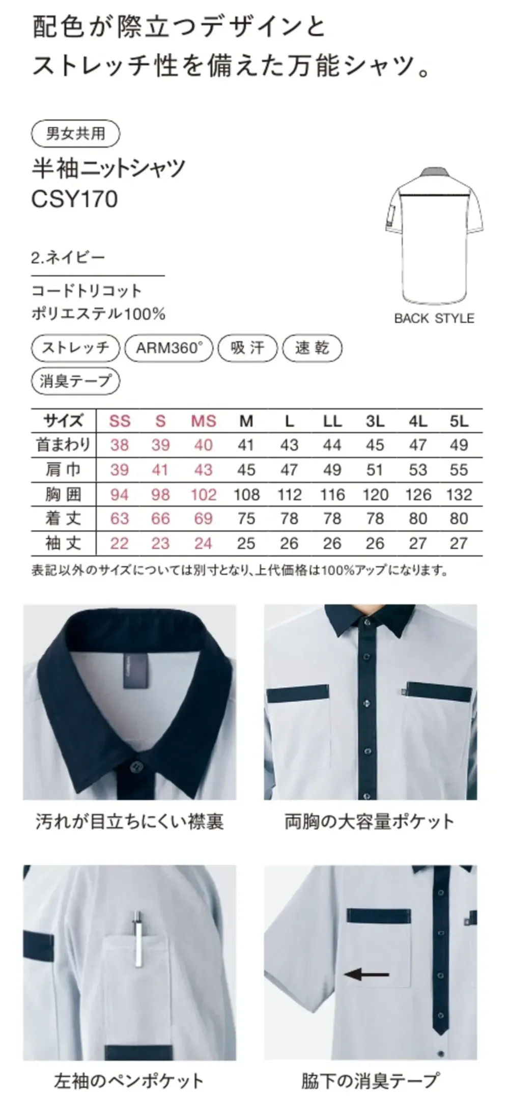 ハンズオン CSY170 半袖ニットシャツ サイズ・スペック