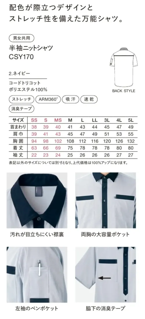 ハンズオン CSY170 半袖ニットシャツ サイズ／スペック