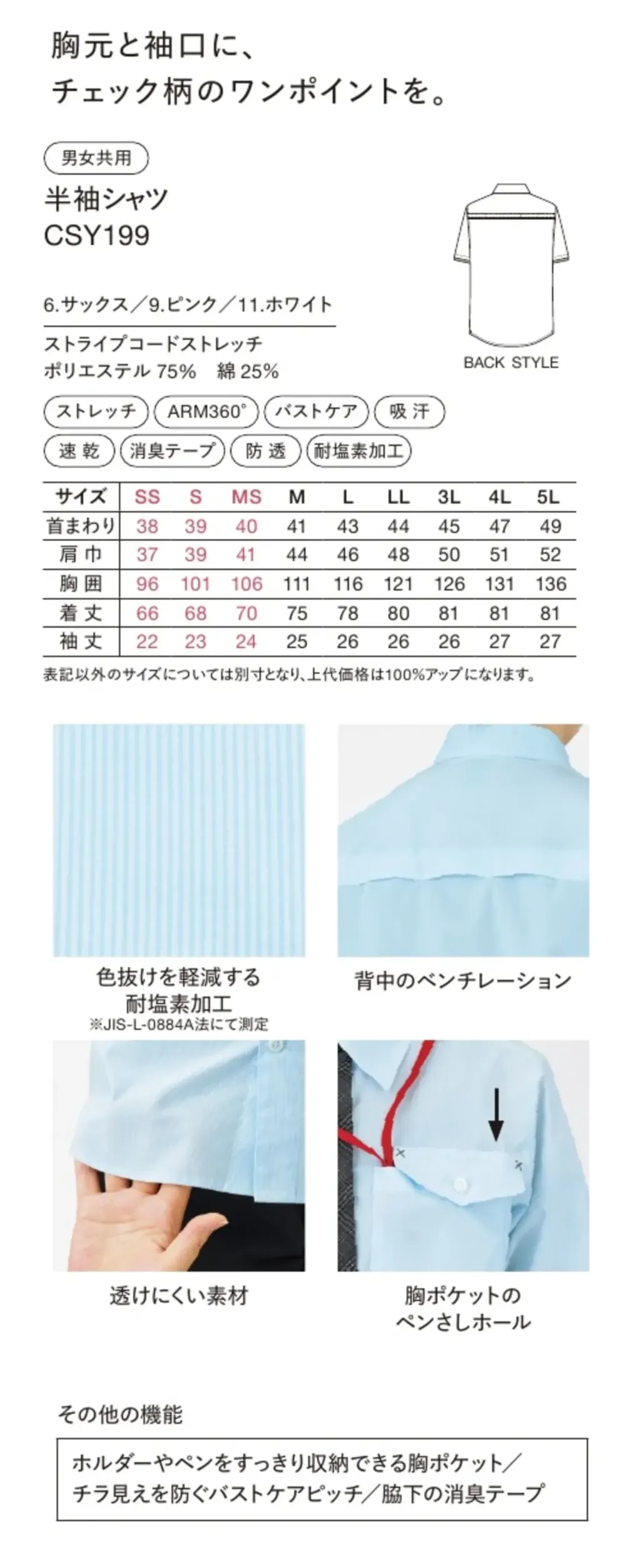 ハンズオン CSY199 半袖シャツ サイズ・スペック