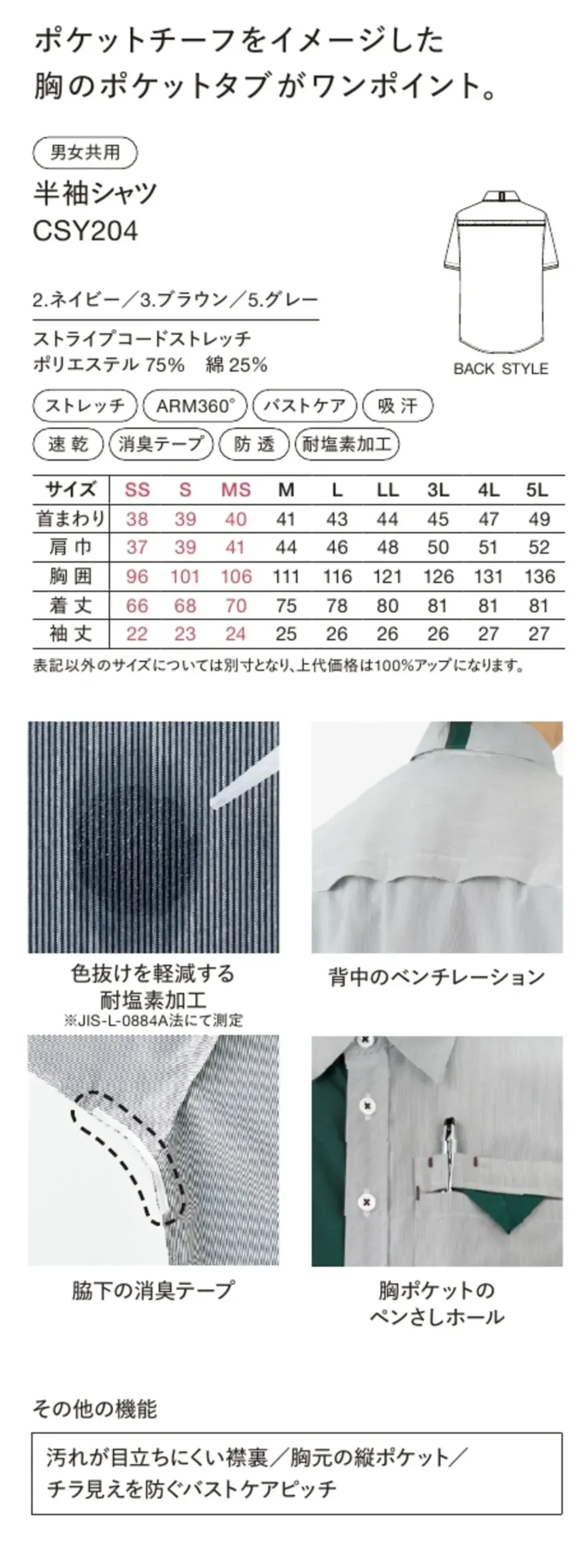 ハンズオン CSY204 半袖シャツ サイズ・スペック