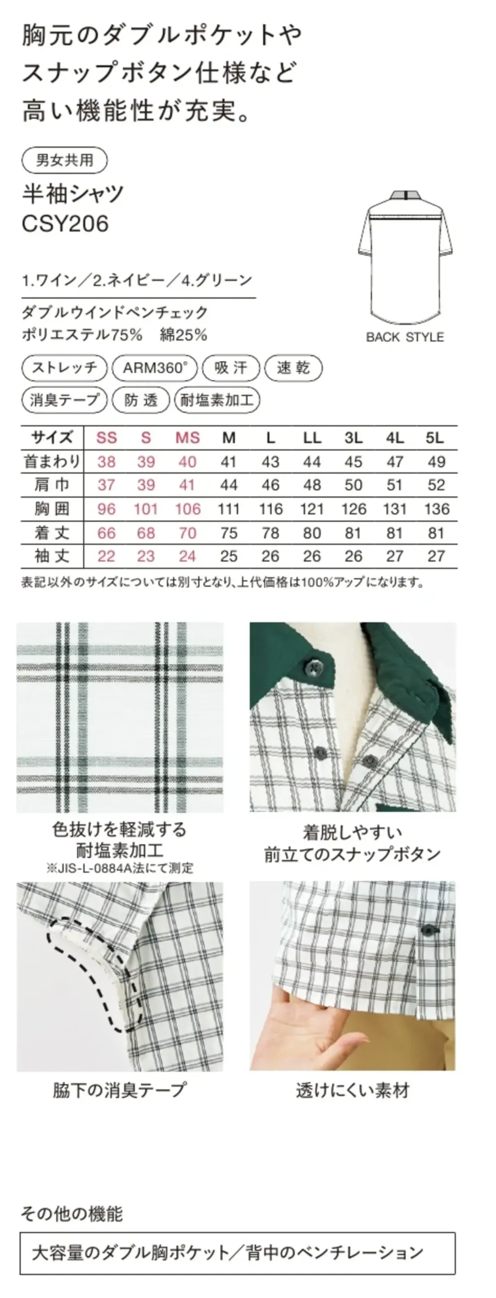 ハンズオン CSY206 半袖シャツ サイズ・スペック