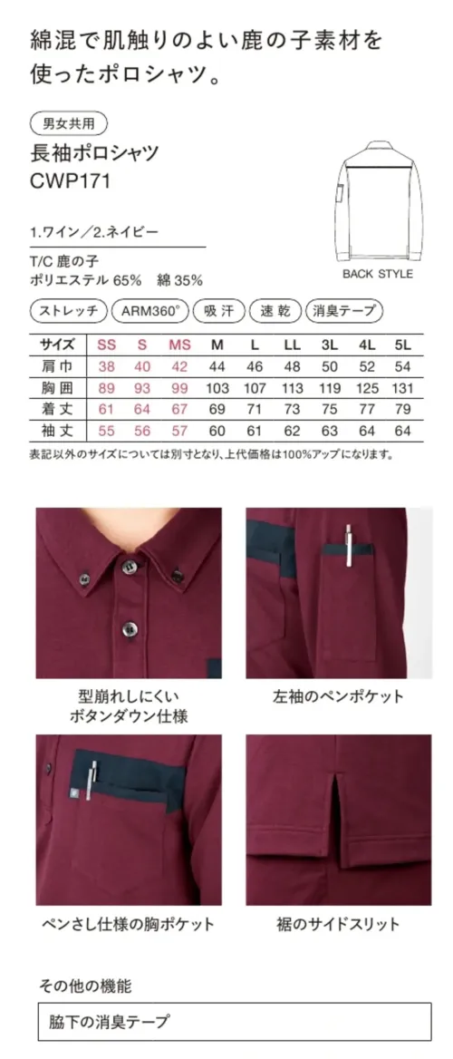 ハンズオン CWP171 長袖ポロシャツ サイズ／スペック