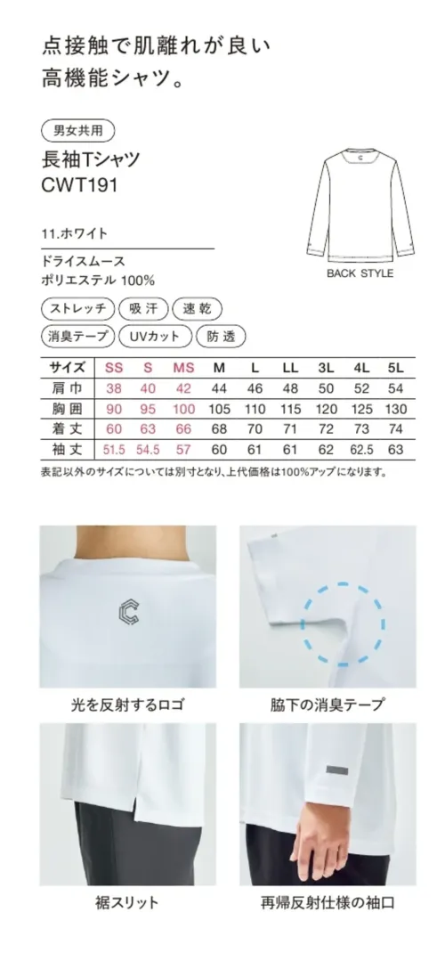 ハンズオン CWT191 長袖Tシャツ サイズ／スペック